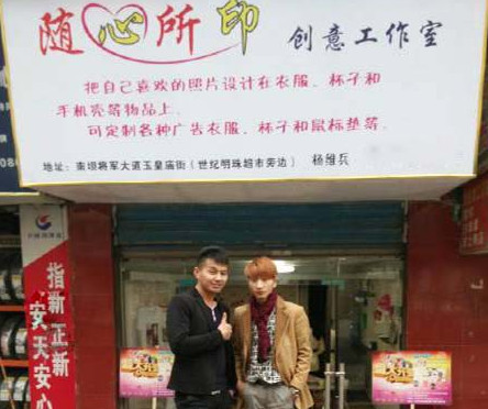 随心所印加盟